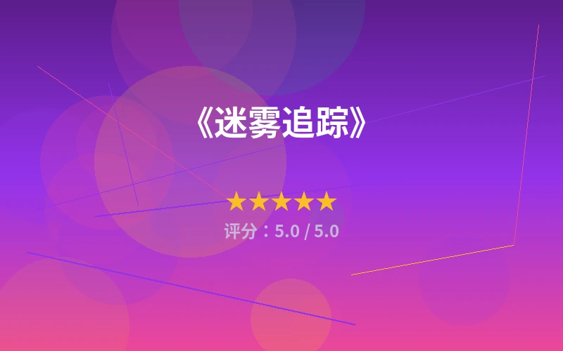 星际穿越电影影评海报